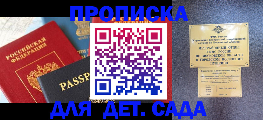 прописка для военкомата в Острове